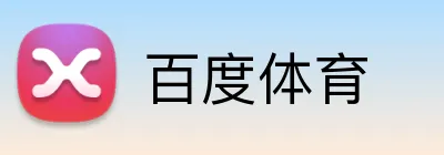 百度体育 logo